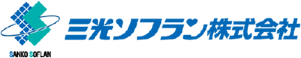三光ソフラン